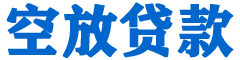 潮安贷款_快速便捷的本地贷款服务_低利率高额度_专业贷款服务平台